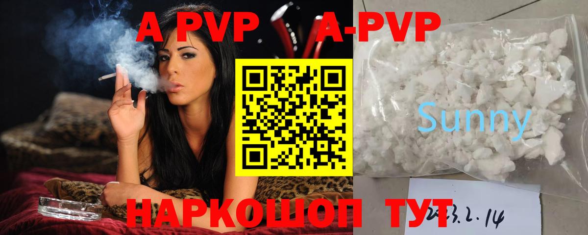 APVP кристаллы Калач-на-Дону