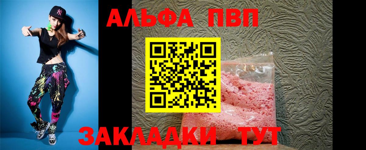 A-PVP  Alpha-PVP СК  Калач-на-Дону  Вход с VPN  A-PVP кристаллы 