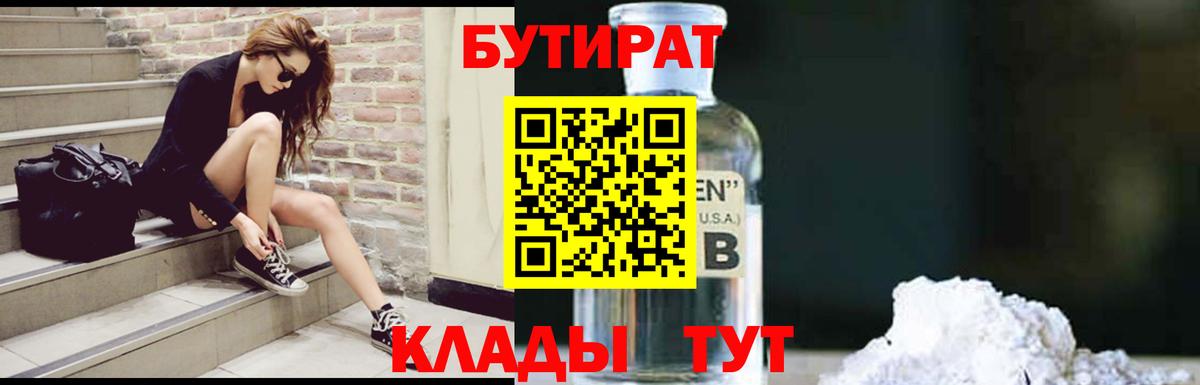 Калач-на-Дону  Бутират оксибутират  Вход с VPN 