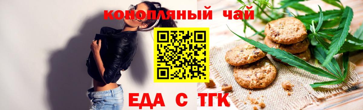 Печенье с ТГК конопля  Вход с VPN  Калач-на-Дону 