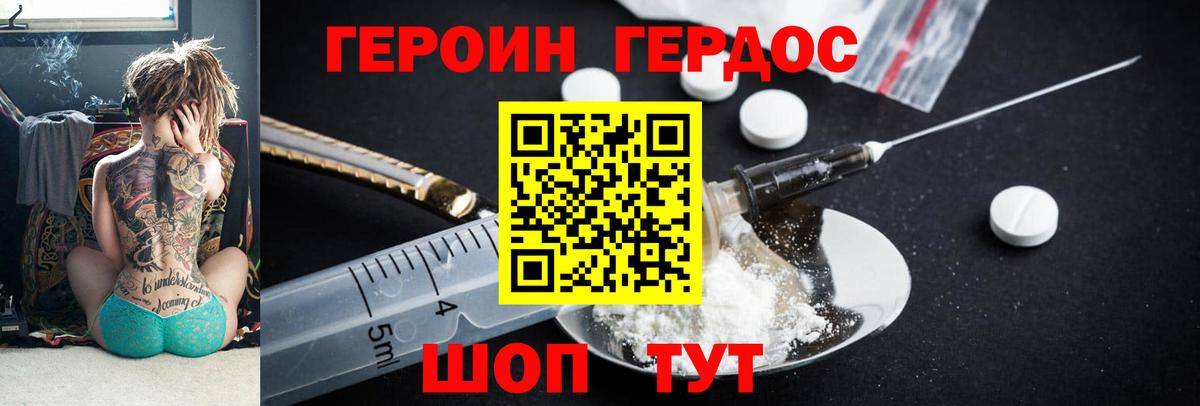 Героин Афган Калач-на-Дону