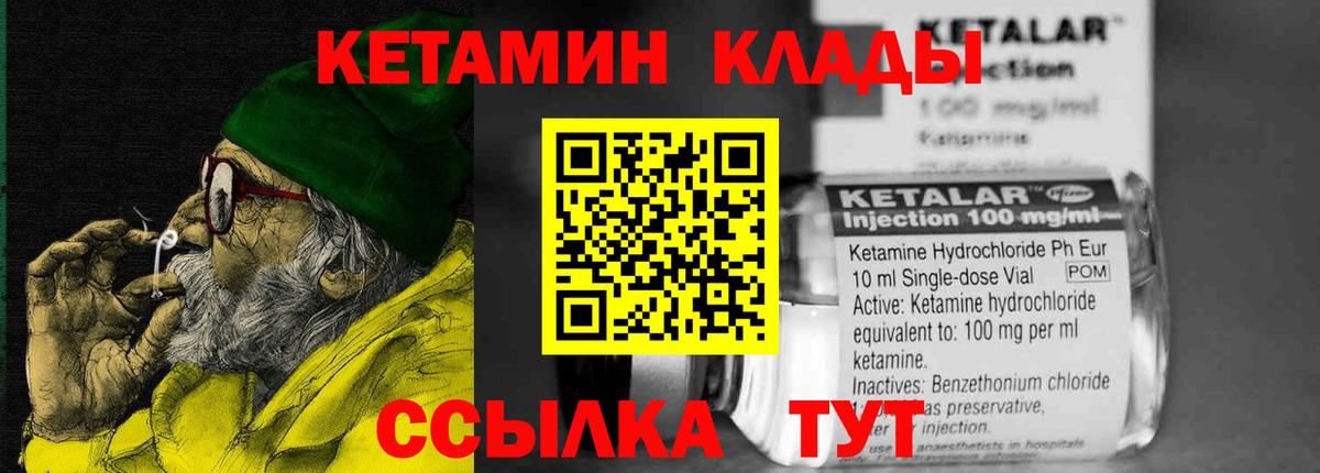 Калач-на-Дону  КЕТАМИН VHQ  Вход с VPN 