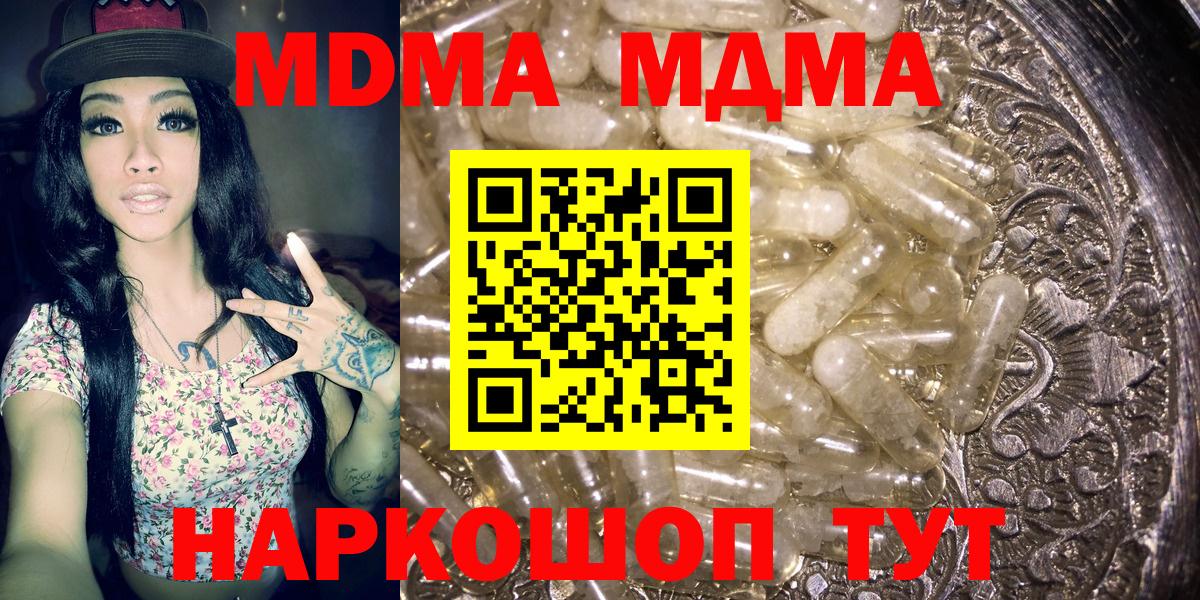 MDMA молли Калач-на-Дону