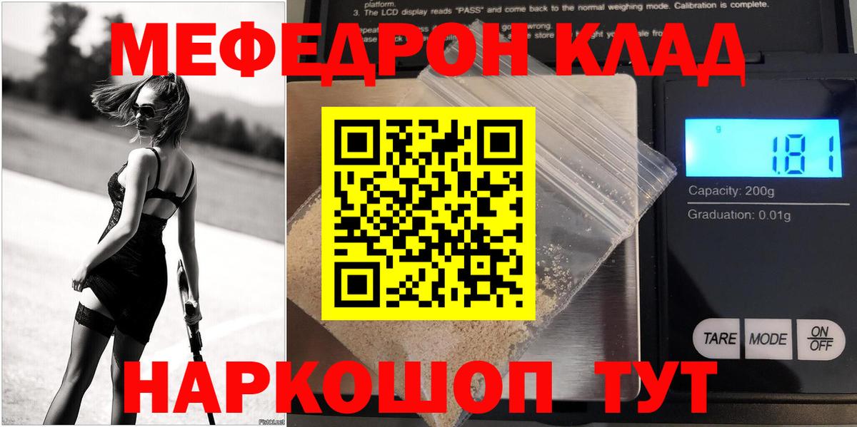 Меф мяу мяу Калач-на-Дону