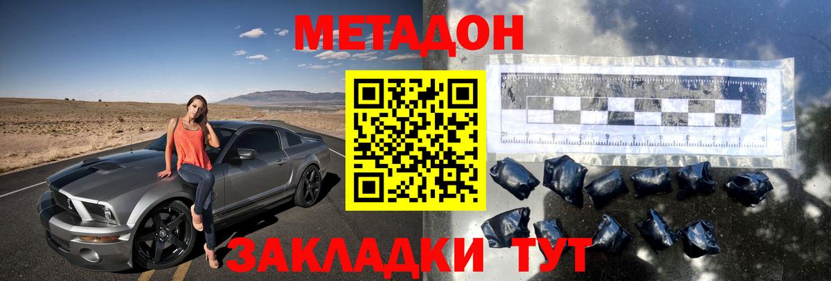 Калач-на-Дону  МЕТАДОН methadone  Вход с VPN 