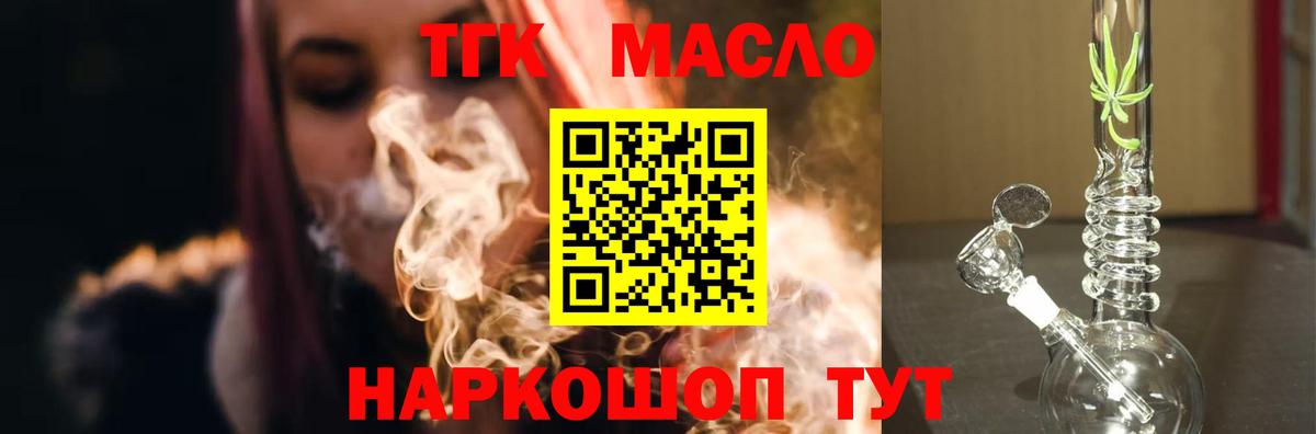 ТГК THC oil  Вход с VPN  Калач-на-Дону 